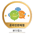 ICT 마켓 인증